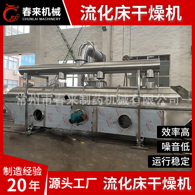 ZLG型振动流化床干燥机 木糖醇 振动流化床干燥机 干燥机设备