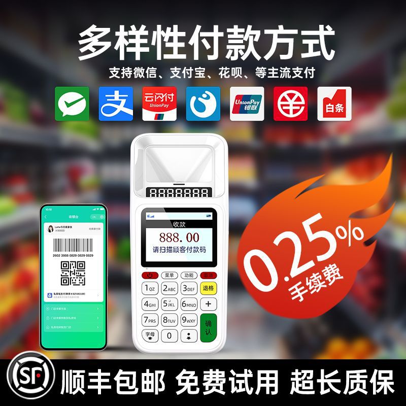 商用扫码支付盒子食堂超市便利店手持收银餐饮收付款二维码收款王