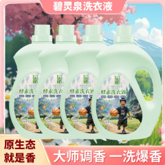 厂家批发洗衣液整箱留香清洁去污去渍低泡香薰家庭装抑菌洗衣液