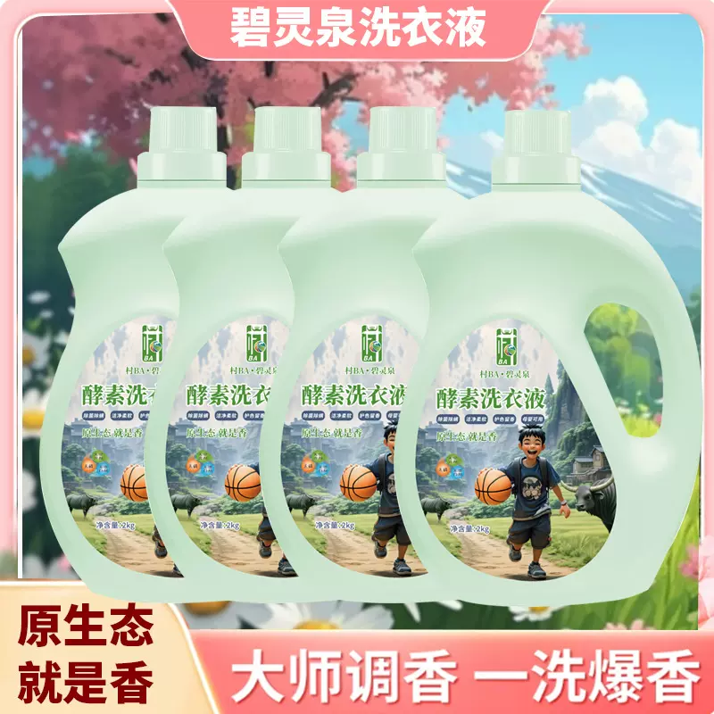 厂家批发洗衣液整箱留香清洁去污去渍低泡香薰家庭装抑菌洗衣液
