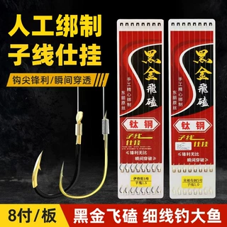 飞磕黑金鱼钩垂钓用品绑好成品子线双钩渔具配件8付装钛合金鱼钩