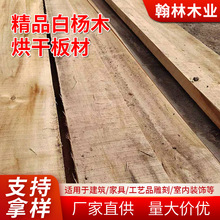 杨木板材河南工厂制造白杨木烘干板材全实木杨木家具可定规格材料