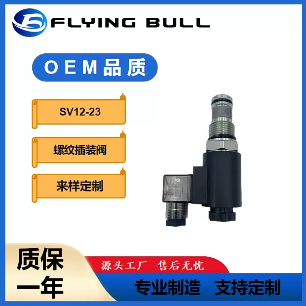电磁阀液压SV12-23螺纹插装电磁保压阀DHF12-223电磁泄压阀