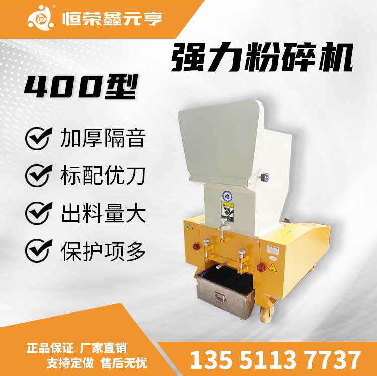 플라스틱 크러셔 PC-400 형 소형 플라스틱 크러셔 사천 청두 재고 물입 도매