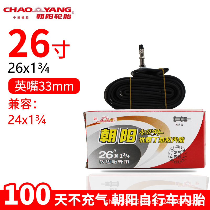 朝阳26x1-3-4英嘴33内胎.jpg