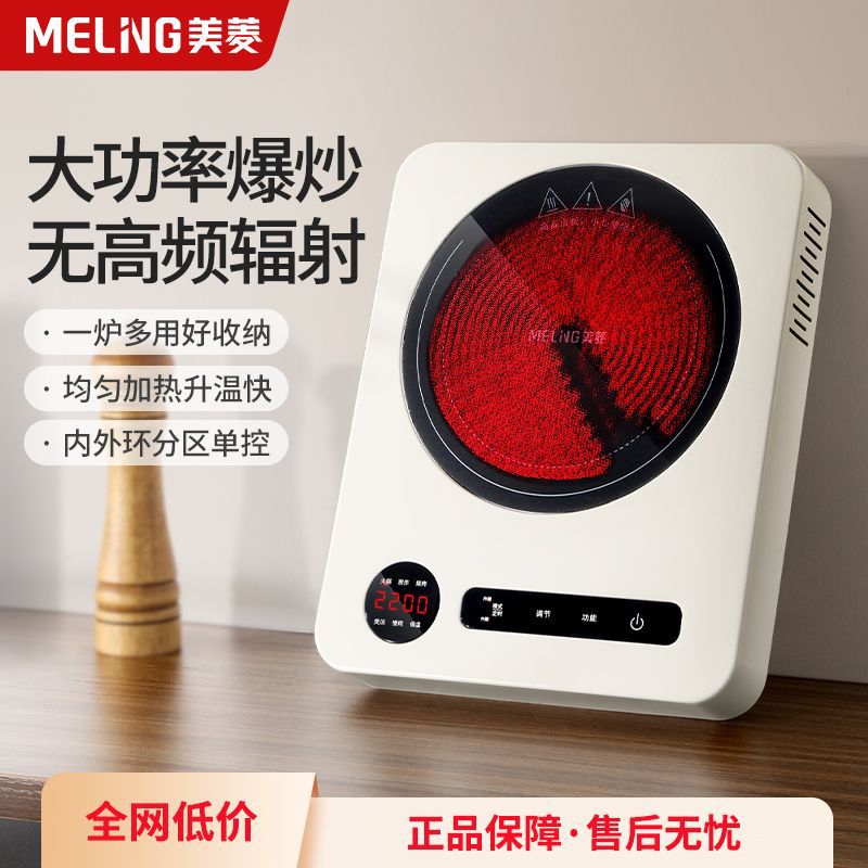美菱电陶炉电磁炉家用火锅炒锅大功率爆炒电炉灶智能煮茶电池炉灶