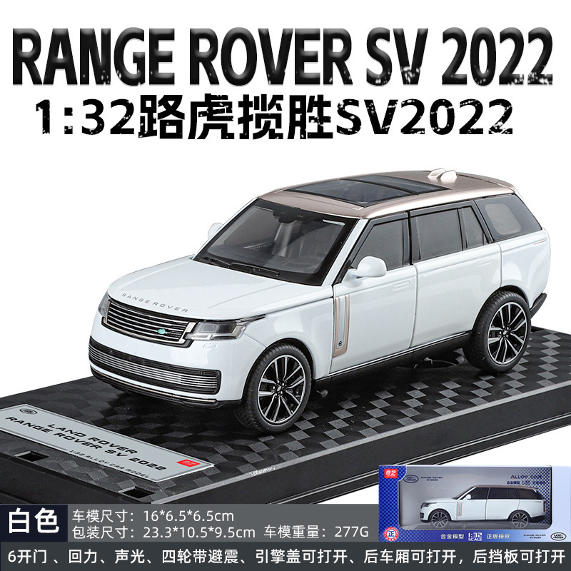 Qiyi 1/32 Land Rover Range Rover SV2022 Huili Acousto-Optic Toy Off-Road Vehicle Simulation Metal Car Door Boxed