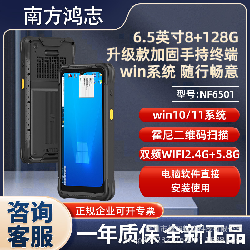6英寸手持终端机PDA加固三防windows10系统手持数据采集器盘点机