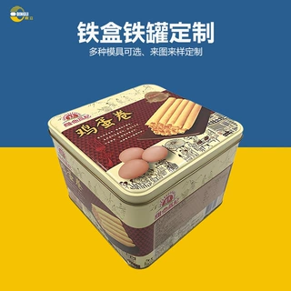 铁罐厂家定制马口铁盒鸡蛋卷包装铁盒 饼干糖果食品包装铁盒空盒