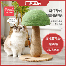 樂吱吱實木劍麻貓抓板立式木質貓抓柱耐磨大號蘑菇貓玩具寵物用品