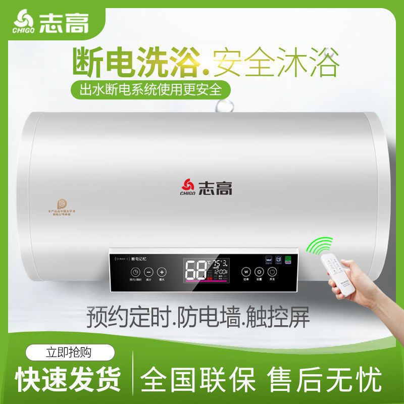 志高【上门安装】电热水器家用卫生间洗澡遥控租房速热40L50L60升