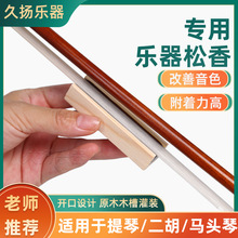 小提琴松香专业低音二胡马头琴专用高级松香块无尘高纯度乐器配件