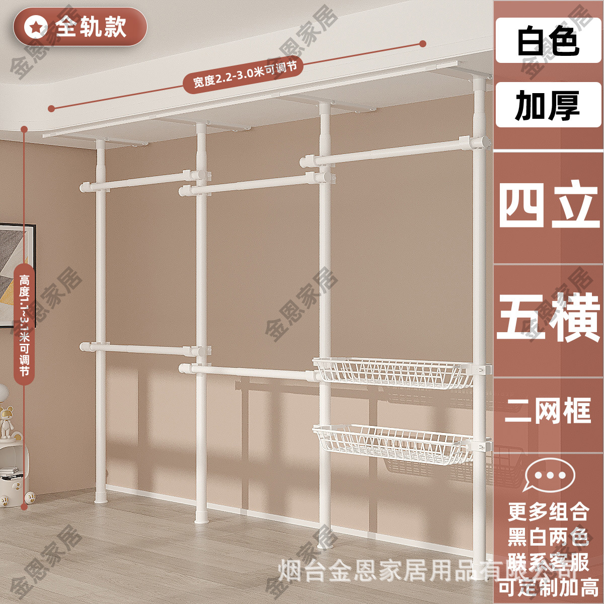 우유 흰색 4 수직 5 수평 2 그물 바구니 전체 트랙