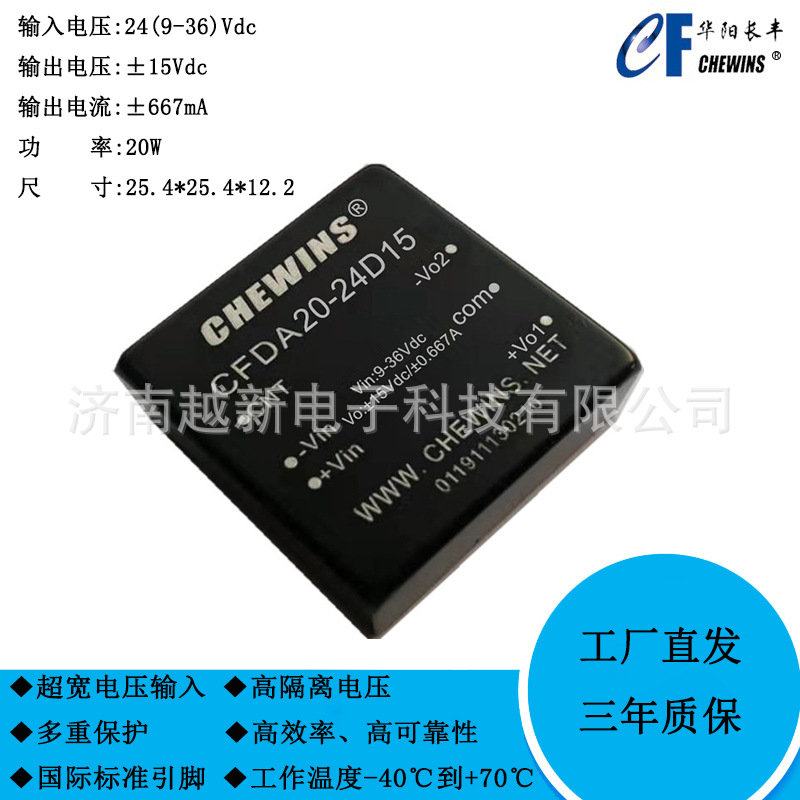 CFDA20-24D15 DCDC双路20W电源模块（9-36V)24V转正负±15V高效率