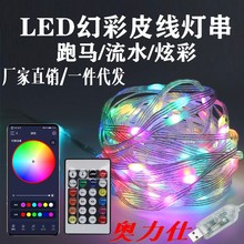 ���Q�������ledƤ����RGB����I65��ˮapp�b�ػò��c��Ƥ��������