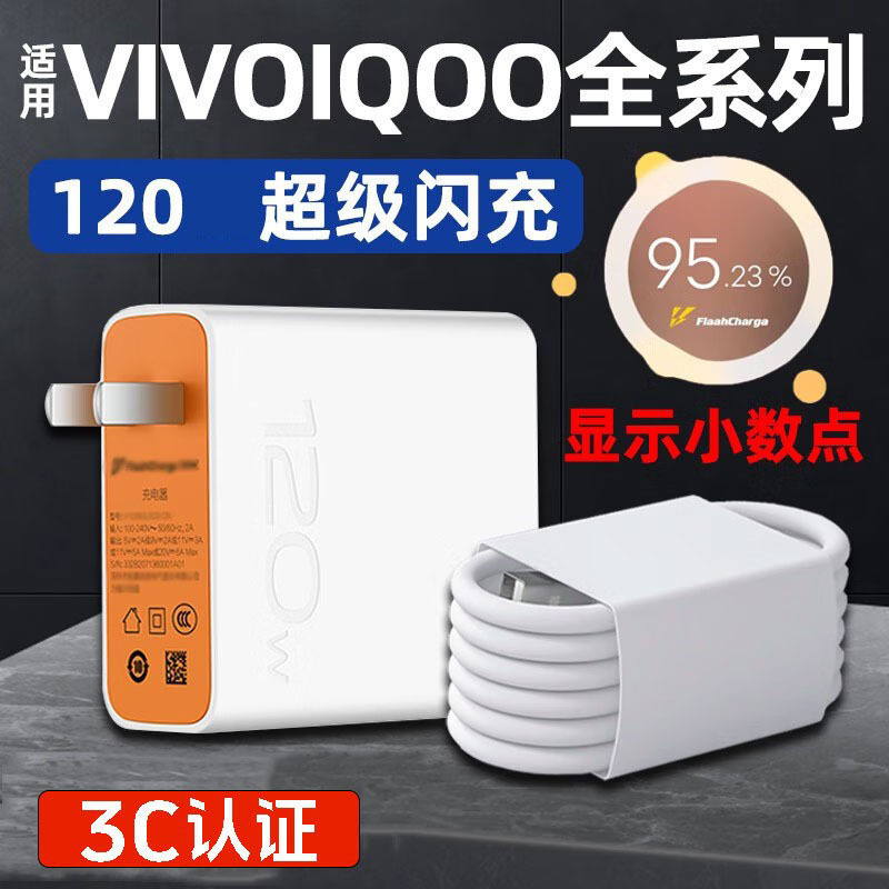 Suitable for Iqoo120 Charger Vivo Flash Charging Iqoo11/10/9/87 Fast Charging Iqooneo7Se Racing Version