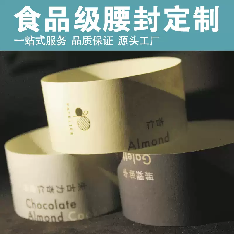 食品级腰封定制白卡纸封套外卖包装盒卡套食品级盒套印刷定做封套