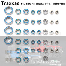 Traxxas 1/18 TRX-4M 路虎衛士 福特烈馬 替換件全車型號軸承套裝