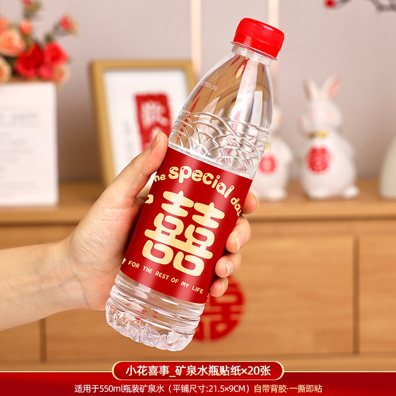 矿泉水瓶贴结婚制定喜字贴不干胶贴纸水瓶婚礼喜宴婚庆用品大全|undefined