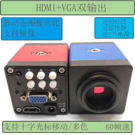 高清1080P 60帧VGA HDMI输出工业相机双接口200万像素带十字线