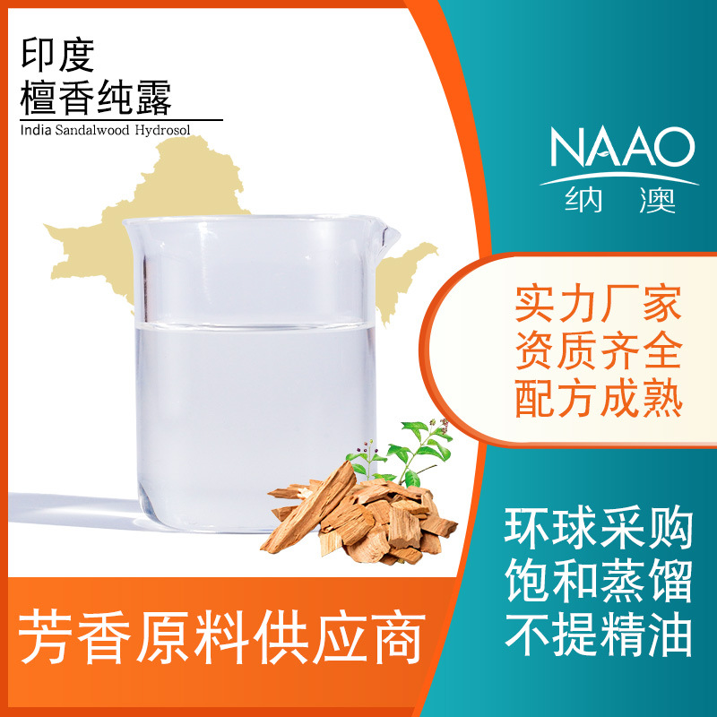 Naao-Sandalwood hydrosol India origin Saturation distillation Extract essential oil 30 Nian Tan Wood Distillation