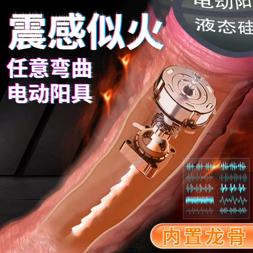 电动仿真阳具任意弯折强力震动软肉逼真女用自慰器情趣工厂直供
