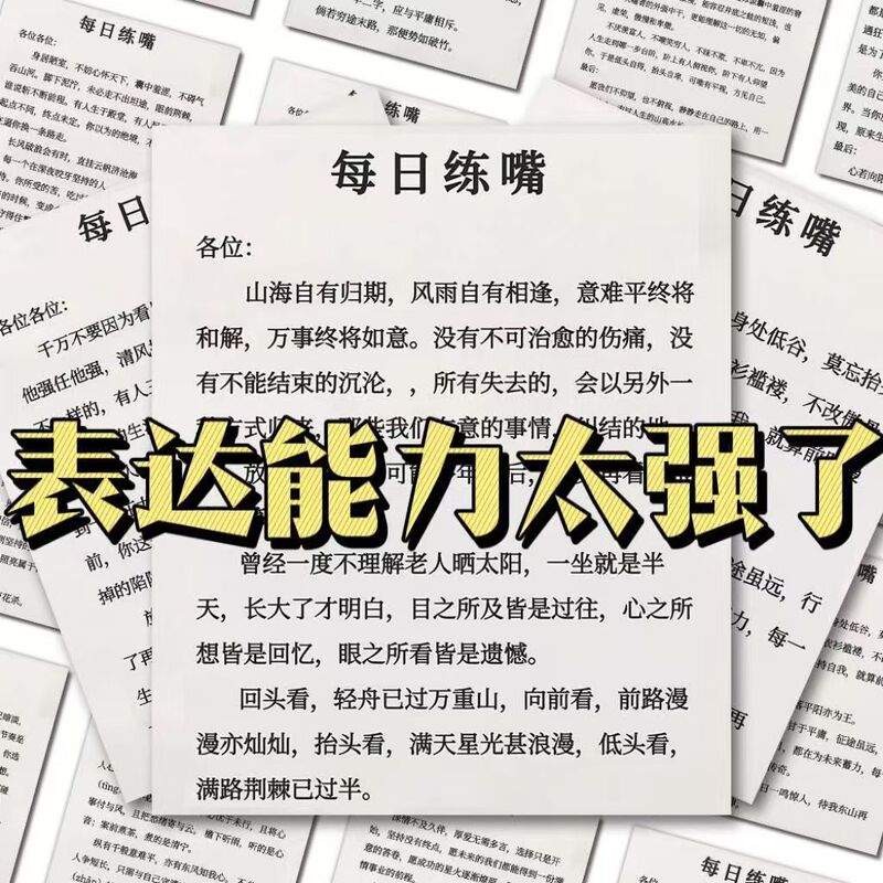 Daily self-discipline reading practice to improve expression skills, note-taking to train logical thinking, and paper-based eloquence training