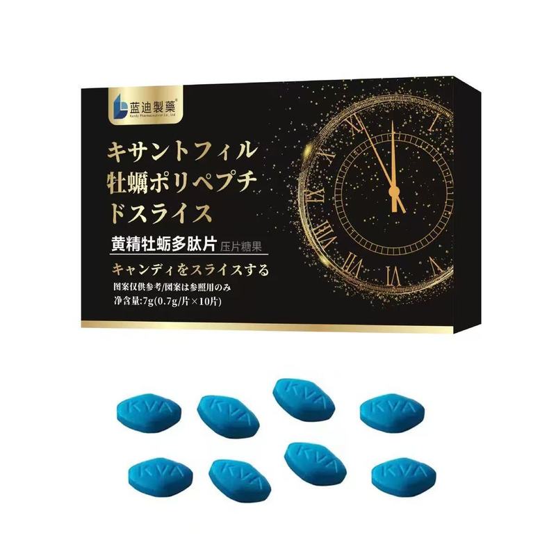 男性口服黄精牡蛎提取物压片糖果药食同源滋补现货批发代发|undefined