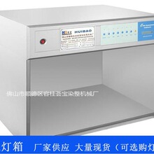 灯箱 光源箱 比色箱 化验室设备 纺织仪器