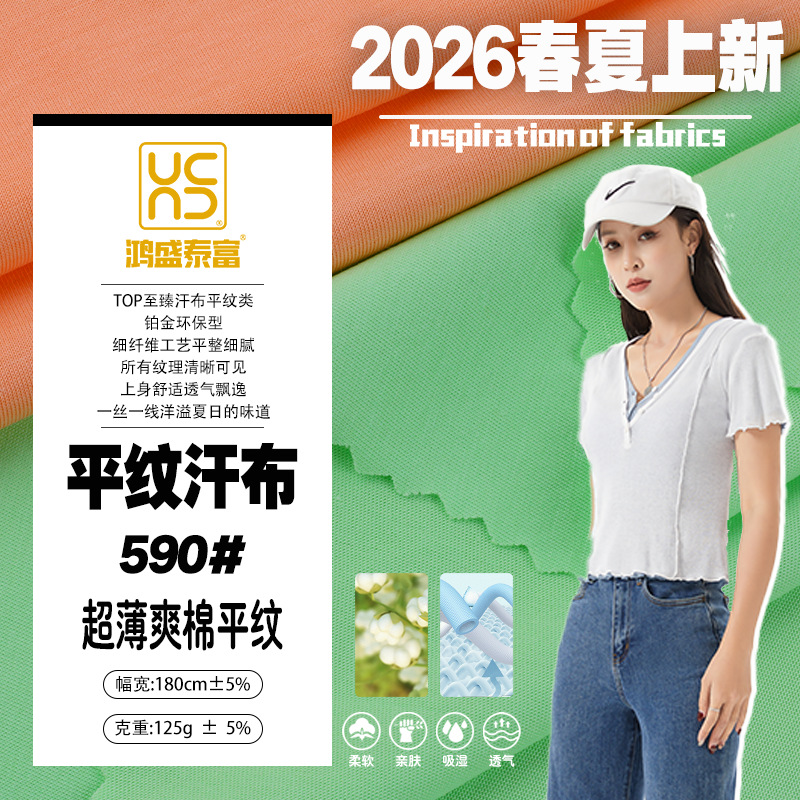 平纹汗布60支超薄凉爽透气棉春夏面料