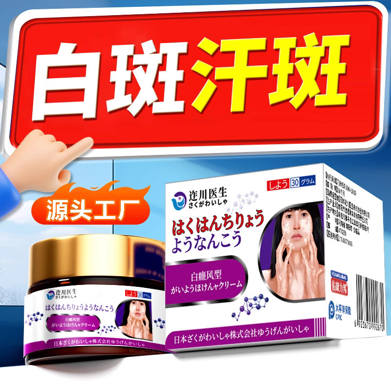 迮川医生补骨脂酊汗斑白癜疯芦消可替尼白斑外用黑色素生长药膏乳