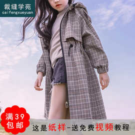 TG73 女童风衣儿童长款外套韩版洋气童装服装纸样裁剪图