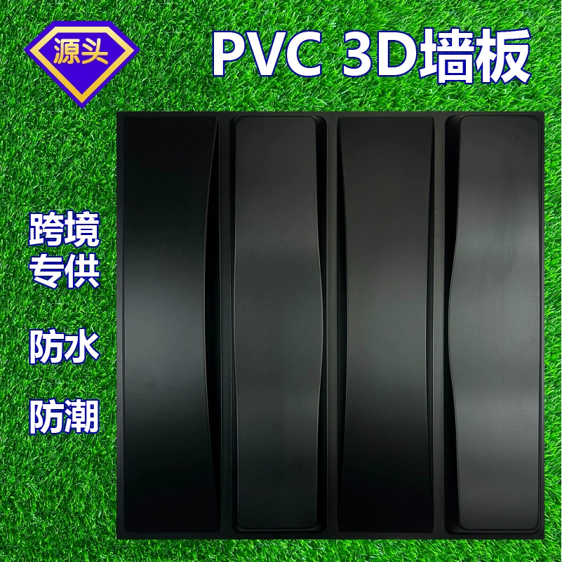 Внешняя торговля, трансграничная ПВХ 3D настенная панель, фоновая наклейка на стену, водонепроницаемая и влагостойкая стерео настенная панель, трехмерная настенная панель