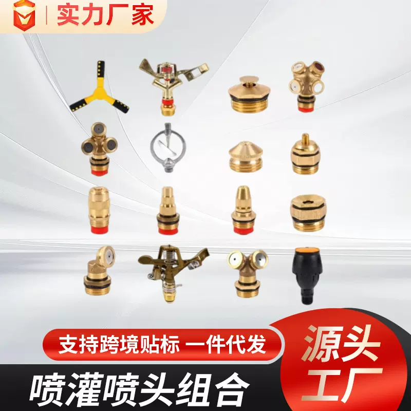 跨境款全铜可调节喷头园林灌溉工具农用洒水器不锈钢支架组合套装