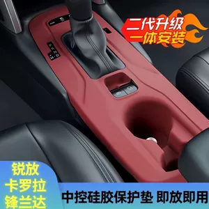 Corolla Rui Fangfeng Landa mərkəzi konsol silikon yastıq, su qabı paneli stikeri