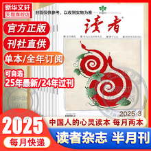 读者杂志【2月新刊】2024年1-12月 读者校园版35周年美文珍藏书精