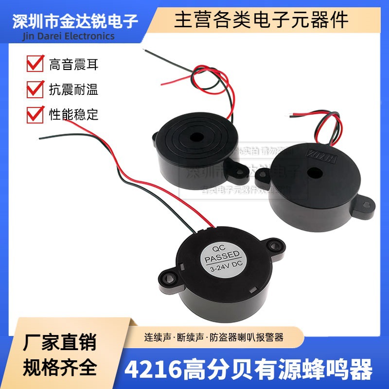 高分贝蜂鸣器SHD HYD HND-4216 DC3-24V连续声/间断声42*16mm