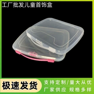 亚马逊彩妆手提PP塑料收纳盒儿童首饰玩具礼盒DIY化妆套装饰品盒