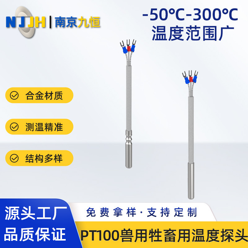Pt100 Platinum Resistance Temperature Sensor for Pig, Cattle and Sheep Thermometer Veterinary Anal and Rectal Pt100 Temperature Probe Pt100 Platinum Resistance Temperature Sensor for Pig, Cattle and Sheep Thermometer Veterinary Anal and Rectal Pt100 Temperature Probe