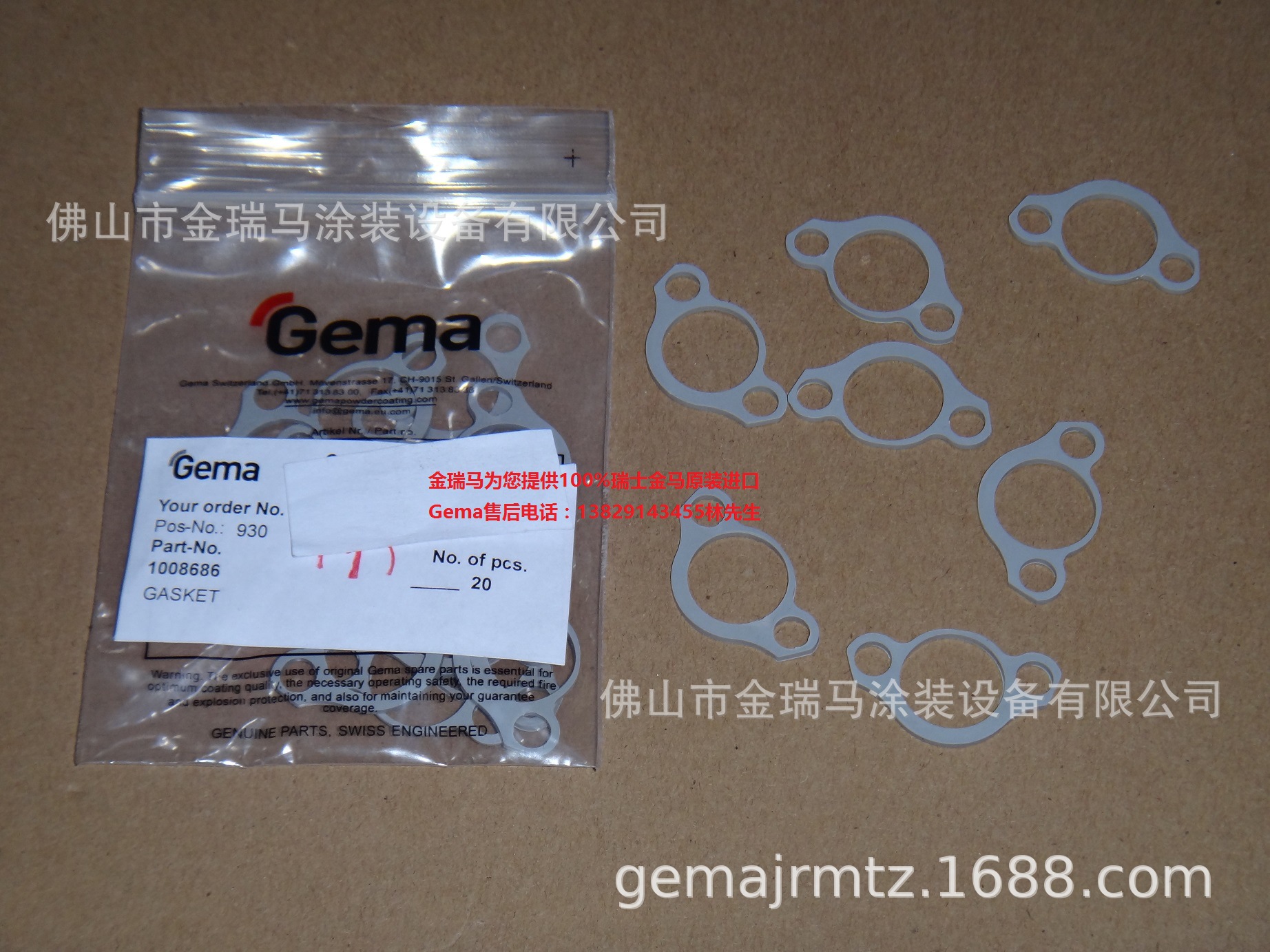 供应瑞士金马 OptiStar GA03自动单枪后座垫圈 1008686