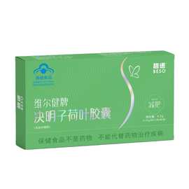 维尔健牌决明子荷叶胶囊0.35g*12粒/盒 支持代发