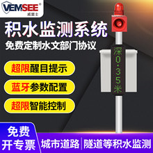 积水监测站城市道路积水内涝低洼电子水尺水位检测仪远程预警系统