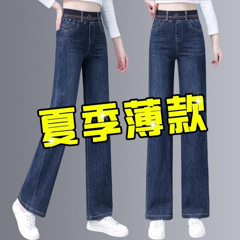 Slim-Fit Thin Denim Wide-Leg Pants for Women, High-Waisted, New Style, Elastic, Loose, Slimming, Straight-Cut, for Middle-Aged and Elderly Mothers Slim-Fit Thin Denim Wide-Leg Pants for Women, High-Waisted, New Style, Elastic, Loose, Slimming, Straight-Cut, for Middle-Aged and Elderly Mothers