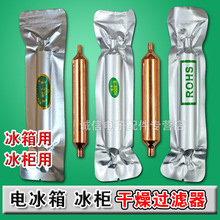 电冰箱干燥过滤器  冰柜过滤器 制冷配件 干燥过滤器纯铜