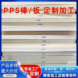 Customized Pps Rod Polyphenylene Sulfide High Temperature Resistant Pps Plate Rod New Material Wear Resistant High Temperature Resistant Pps Rod Zero Cutting Processing