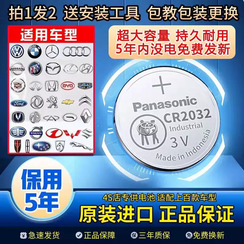大容量 CR2032/CR2025 汽车遥控钥匙按钮电池 电子 3V
