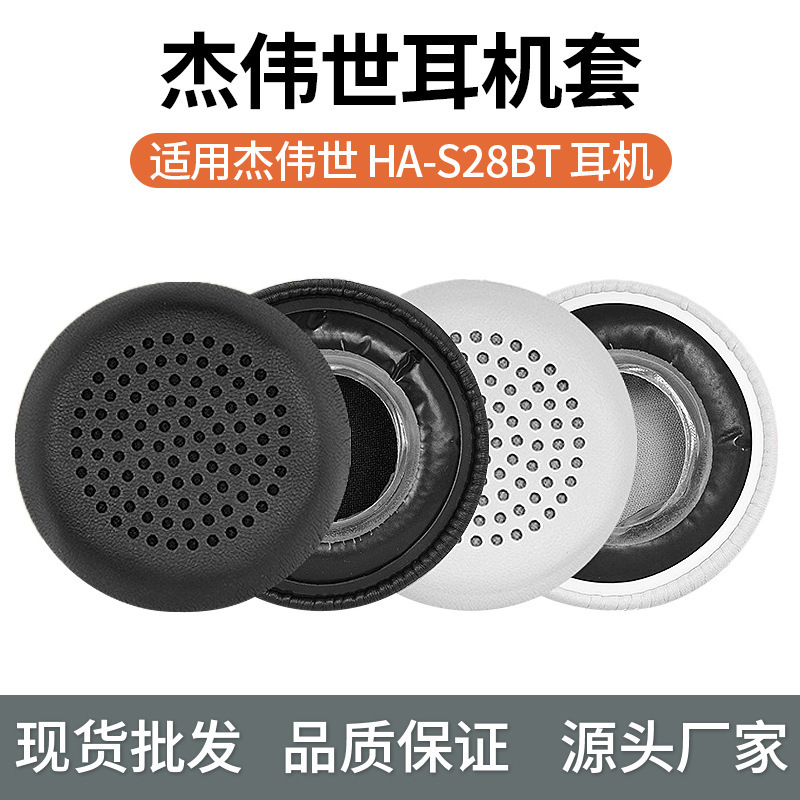 Suitable for JVC/JV HA-S28BT Headset Earmband Sponge Cover Leather Earmband Ear Cotton Cover Suitable for JVC/JV HA-S28BT Headset Earmband Sponge Cover Leather Earmband Ear Cotton Cover