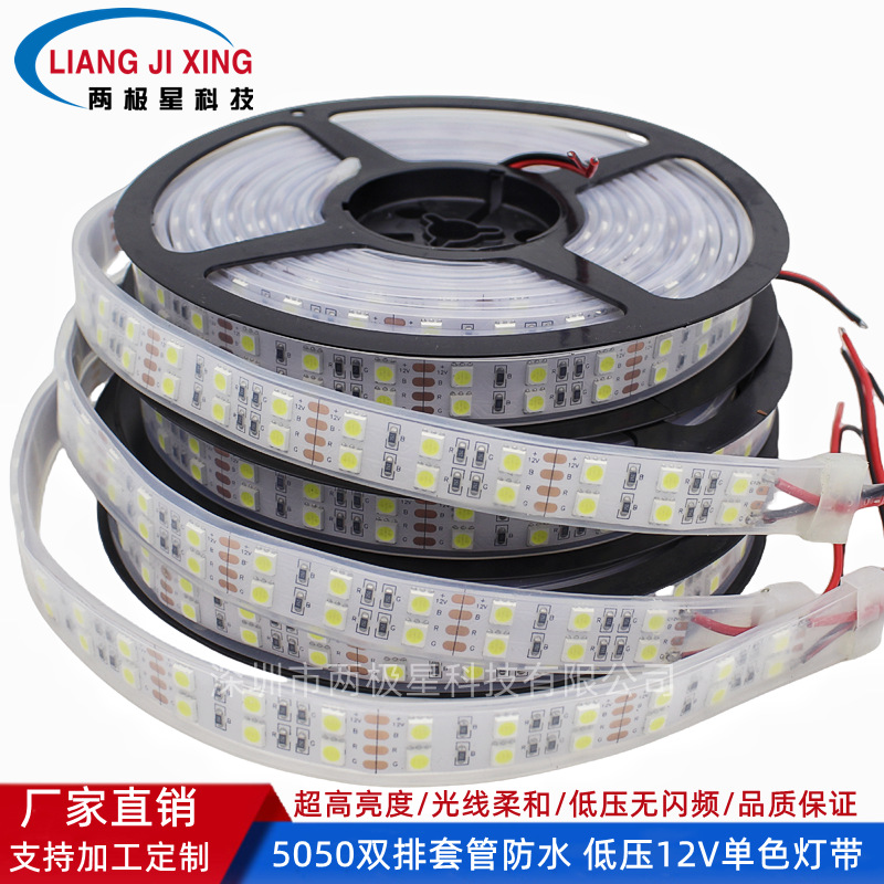 LED灯带 12V灯条5050套管超高亮双排单色120珠 灯带户外防雨防水
