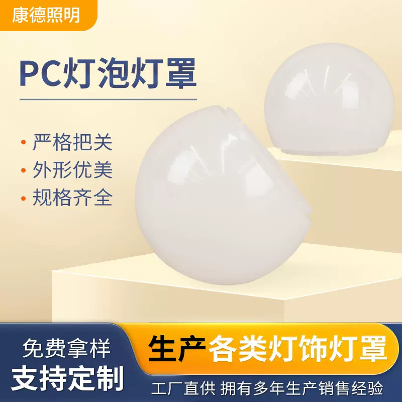 60-4516BPC球泡半圆球灯罩球形走廊广场照明灯户外罩定 制批发