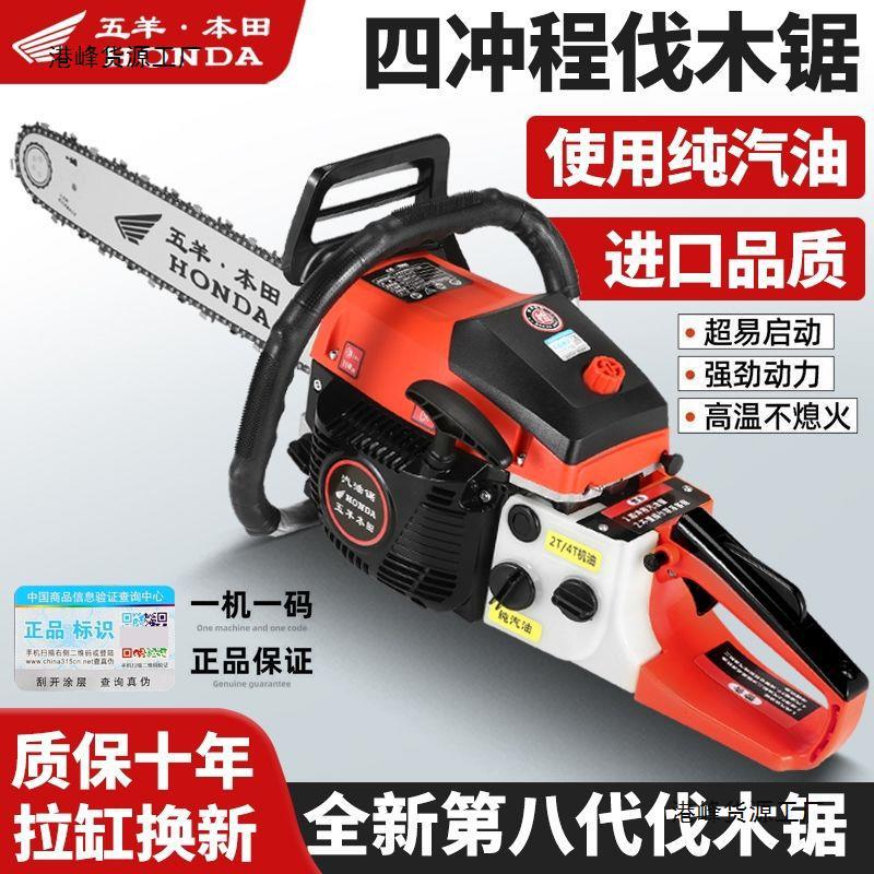五羊本田四冲程纯汽油大功率油锯汽油锯伐木锯家用小型伐木机直销